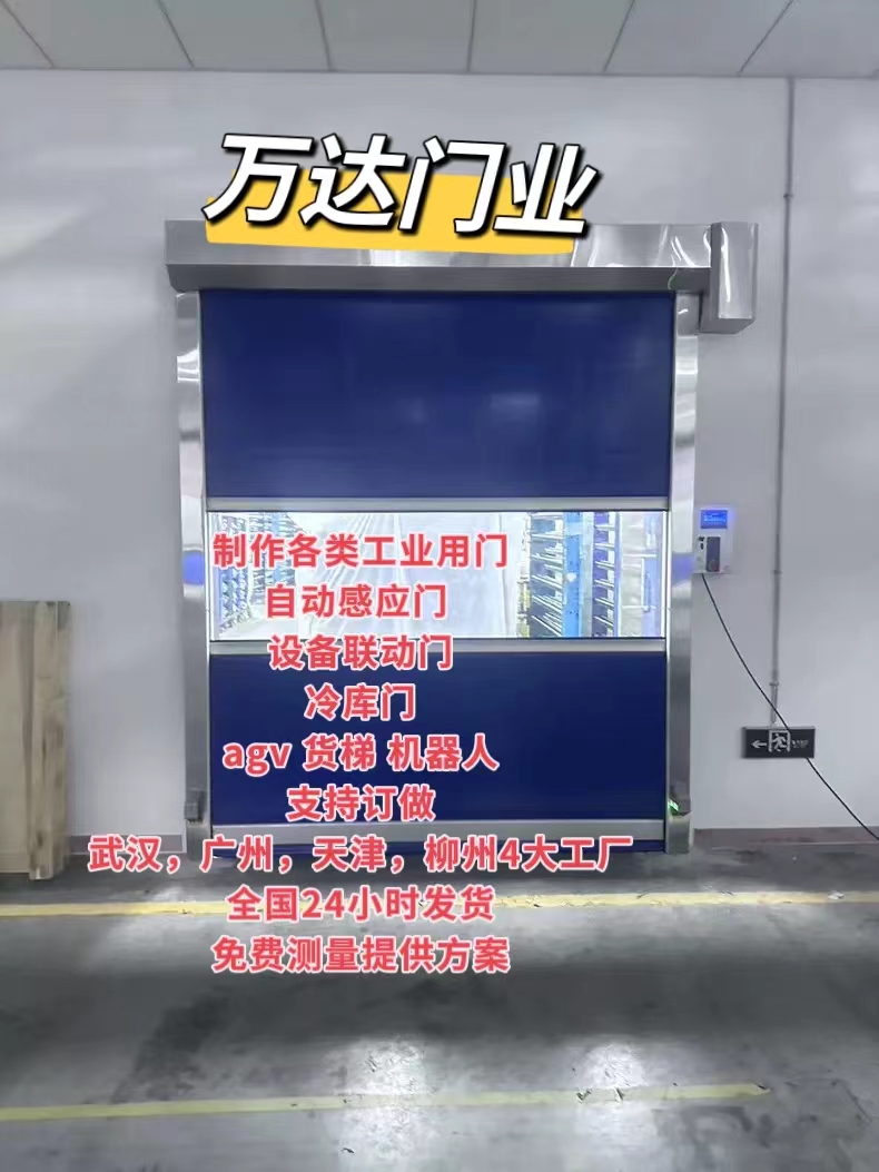 港北货梯联动PVC快速门